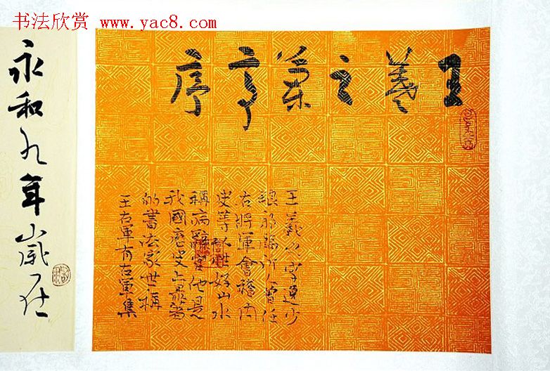 叶华洲行草书录王羲之兰亭序两种