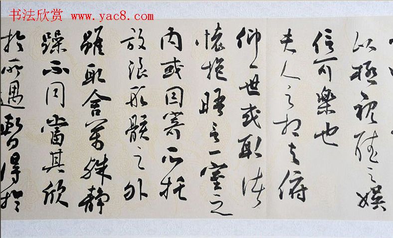 叶华洲行草书录王羲之兰亭序两种