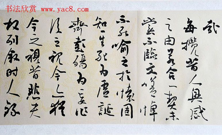 叶华洲行草书录王羲之兰亭序两种