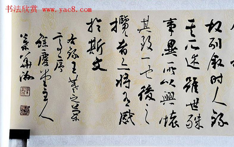 叶华洲行草书录王羲之兰亭序两种