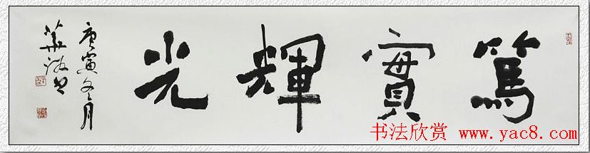 江苏叶华洲书法作品欣赏