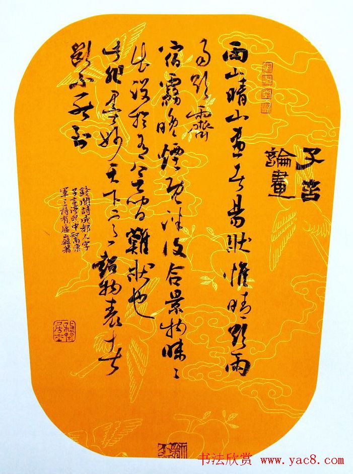 江苏叶华洲书法作品欣赏