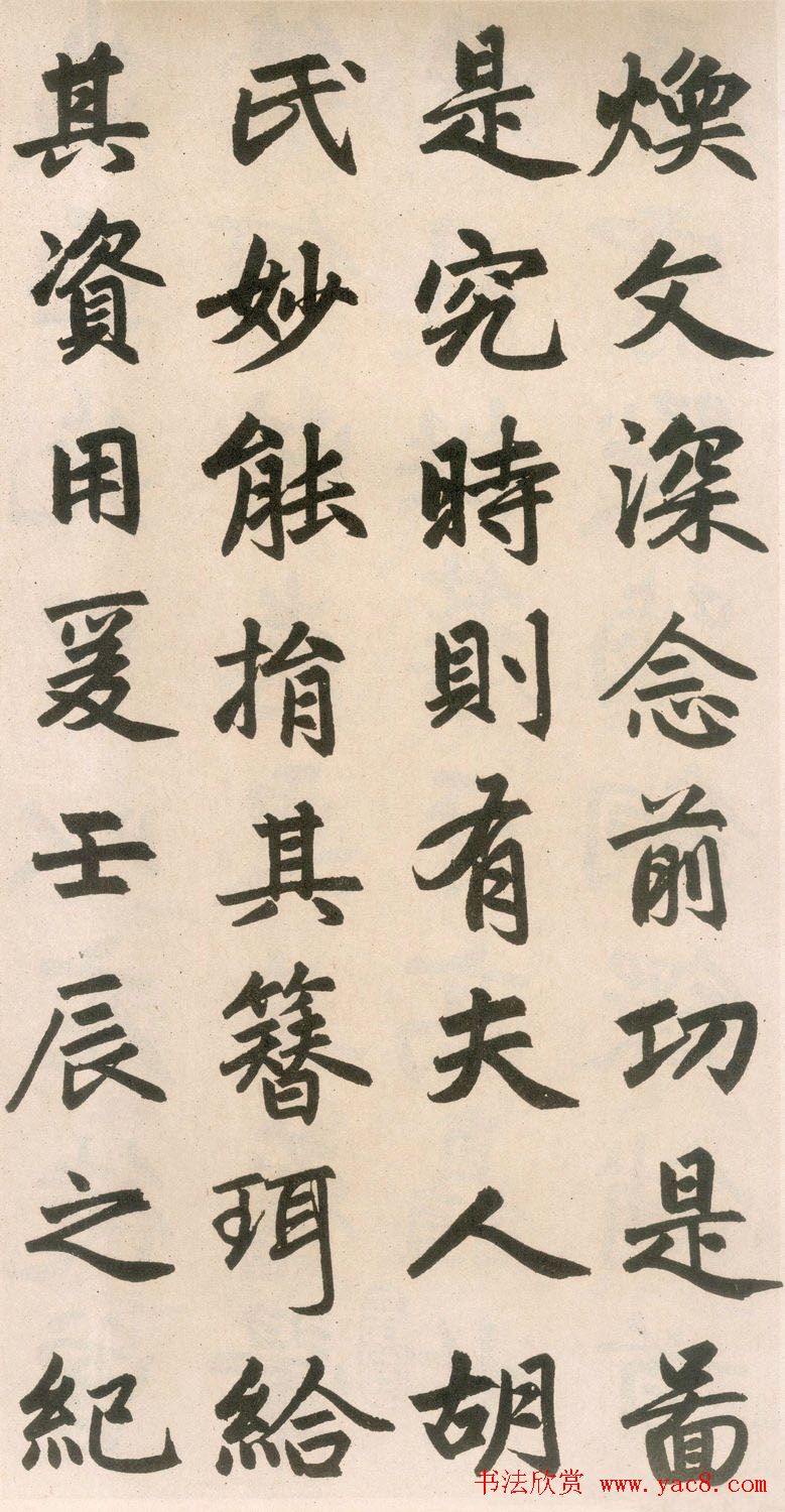 赵孟頫书法欣赏《玄妙观重修三门记》