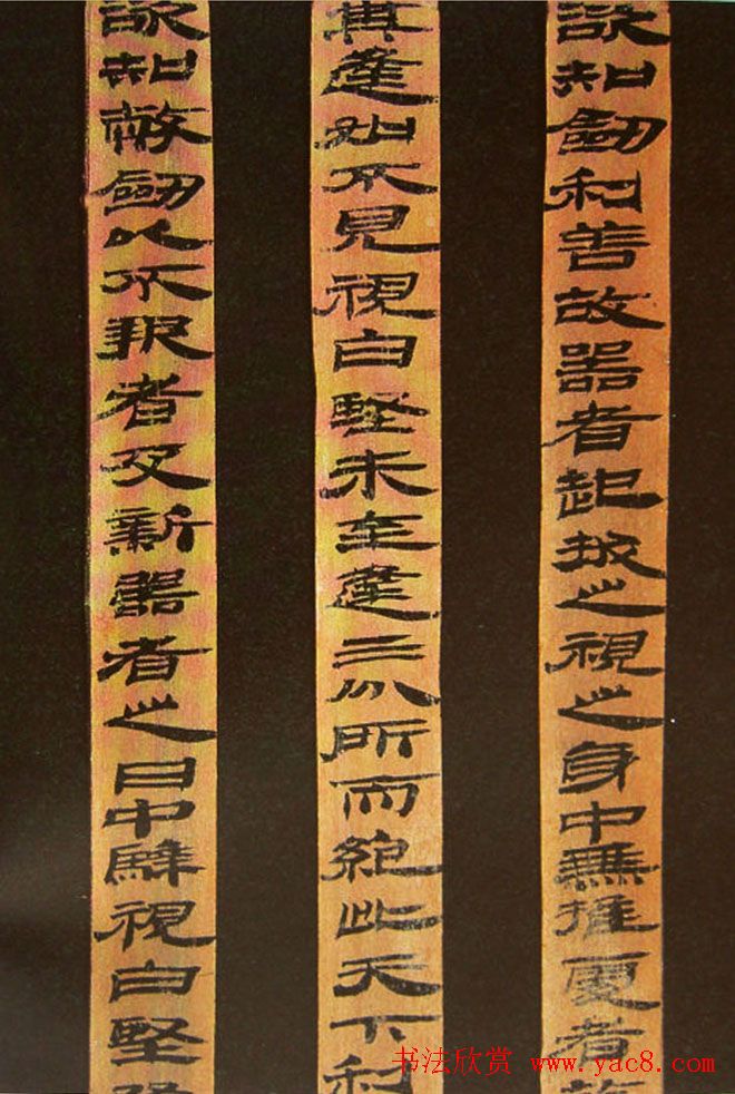 西汉简书欣赏《相利善剑》六简