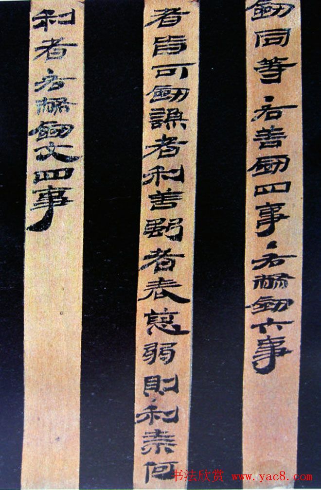 西汉简书欣赏《相利善剑》六简