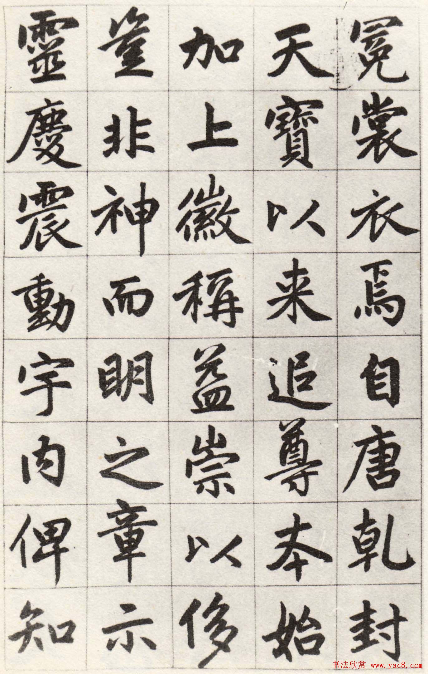 赵孟頫行楷书欣赏《姑苏玄妙观重修三清殿记卷》