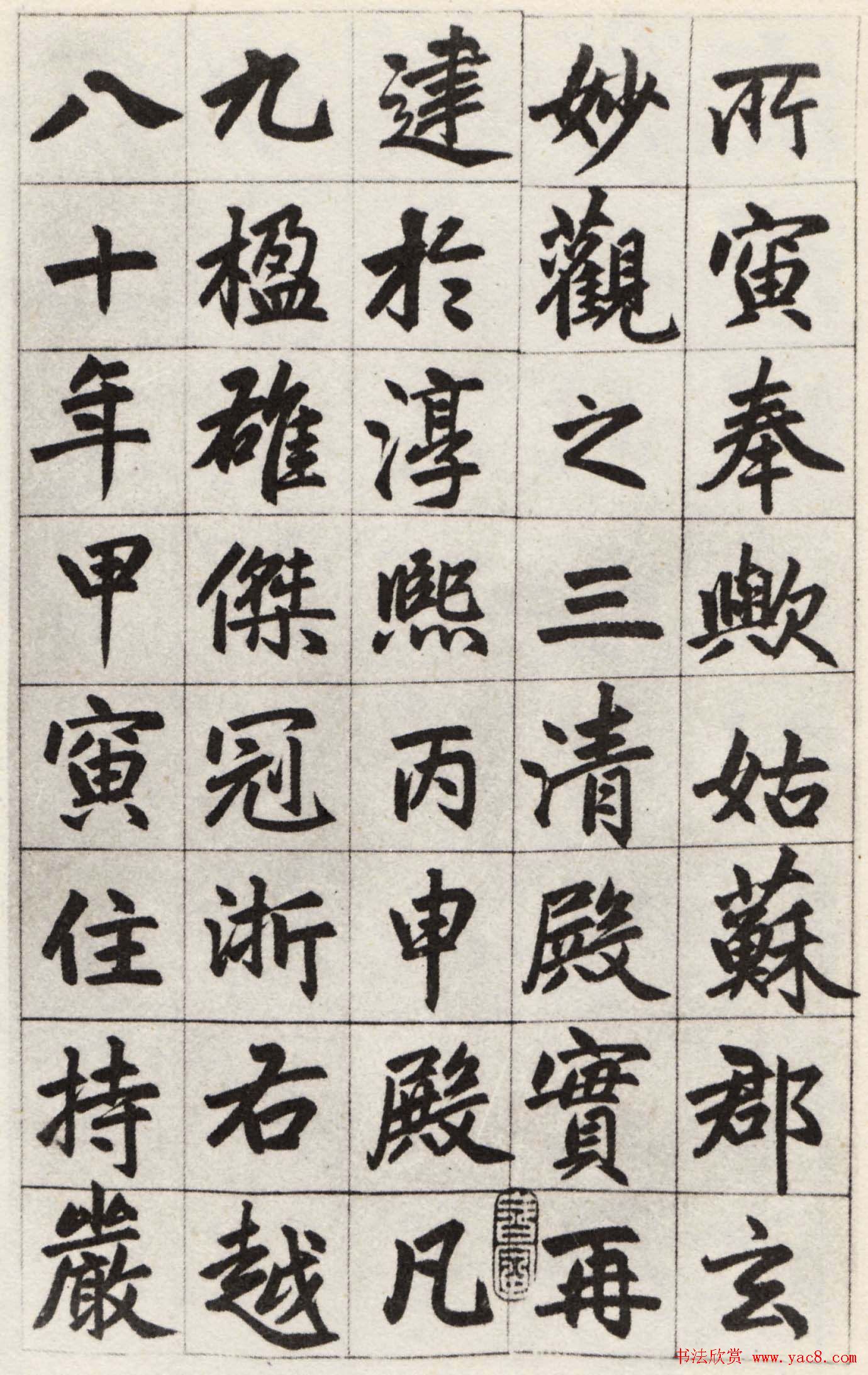 赵孟頫行楷书欣赏《姑苏玄妙观重修三清殿记卷》