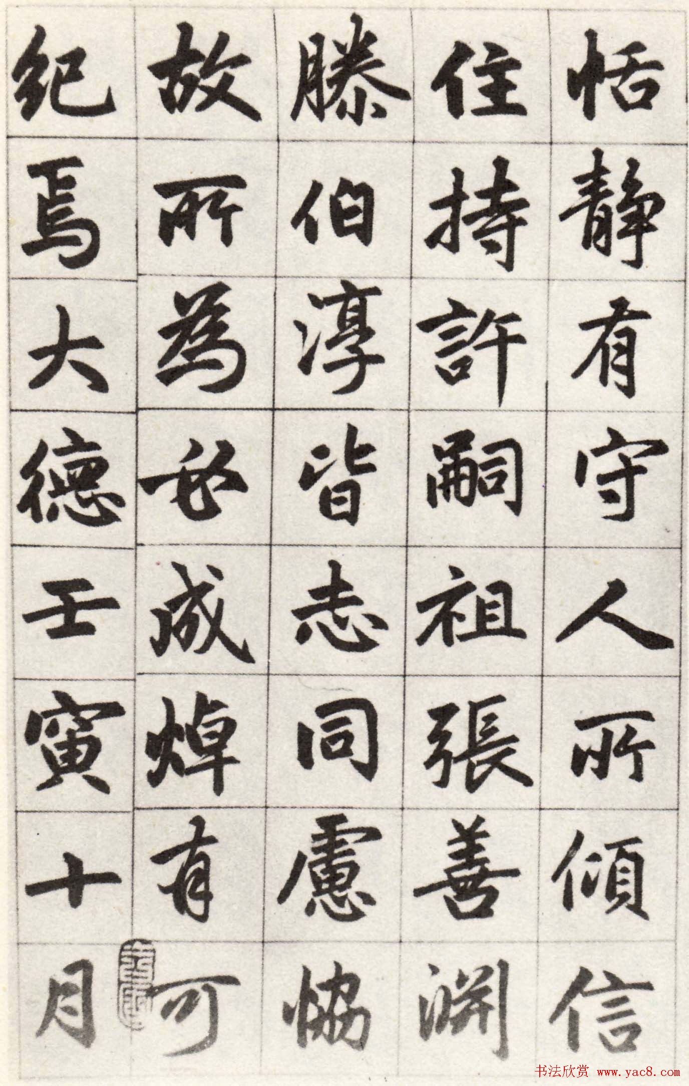 赵孟頫行楷书欣赏《姑苏玄妙观重修三清殿记卷》