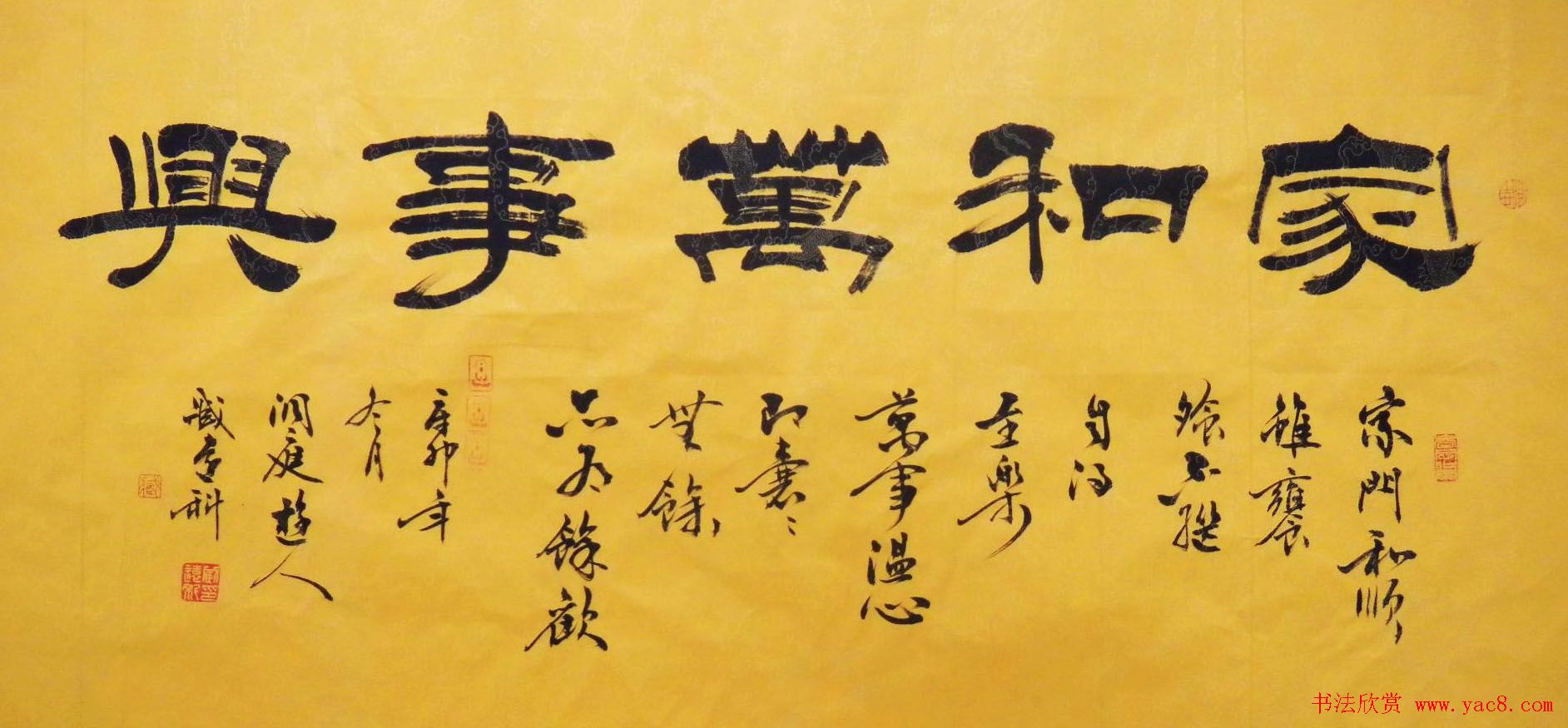 家和万事兴书法作品专辑欣赏