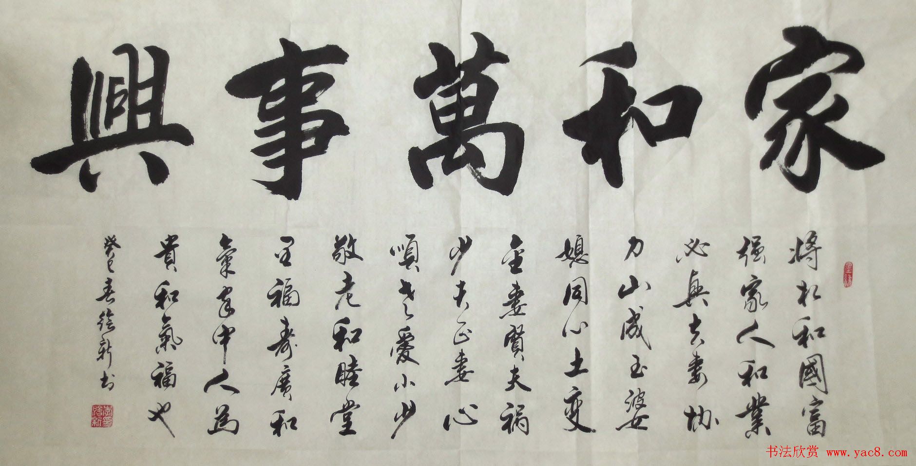 家和万事兴书法作品专辑欣赏