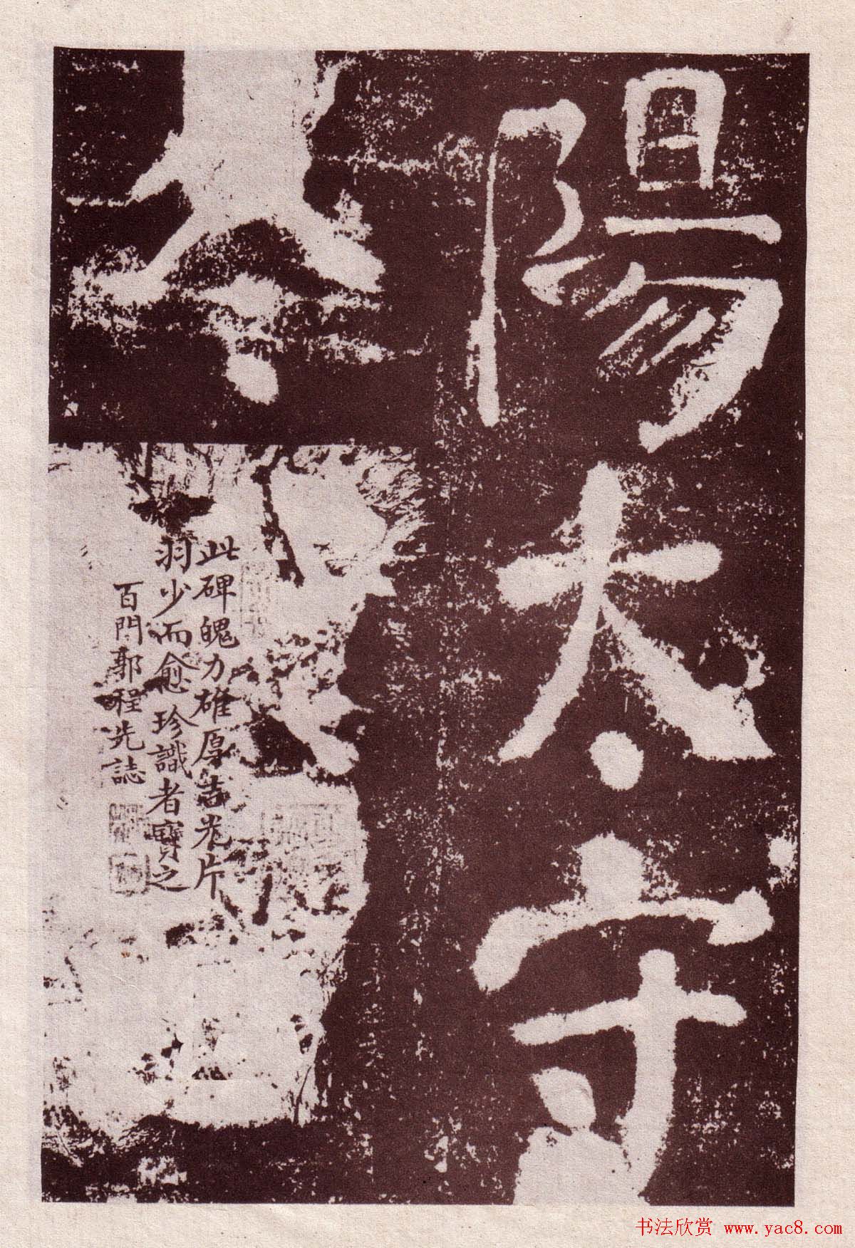 颜真卿楷书欣赏《鲜于氏离堆记》拓本