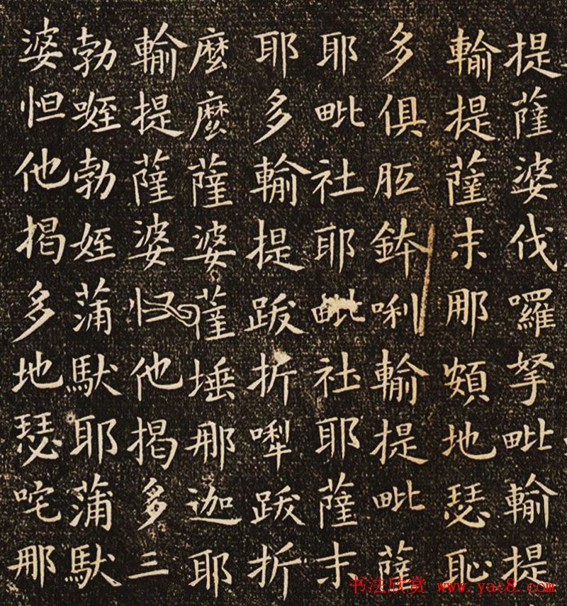 欧阳询楷书刻本《佛说尊胜陁罗尼咒》