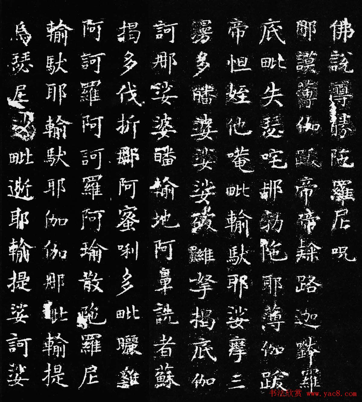 欧阳询楷书刻本《佛说尊胜陁罗尼咒》