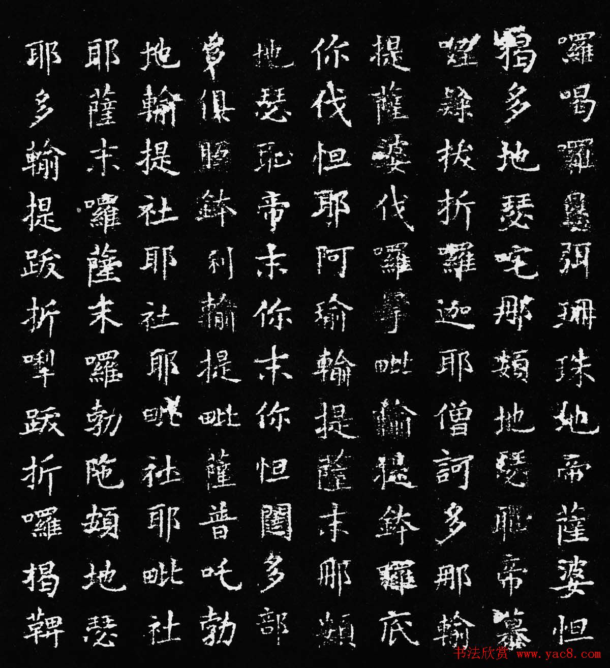 欧阳询楷书刻本《佛说尊胜陁罗尼咒》