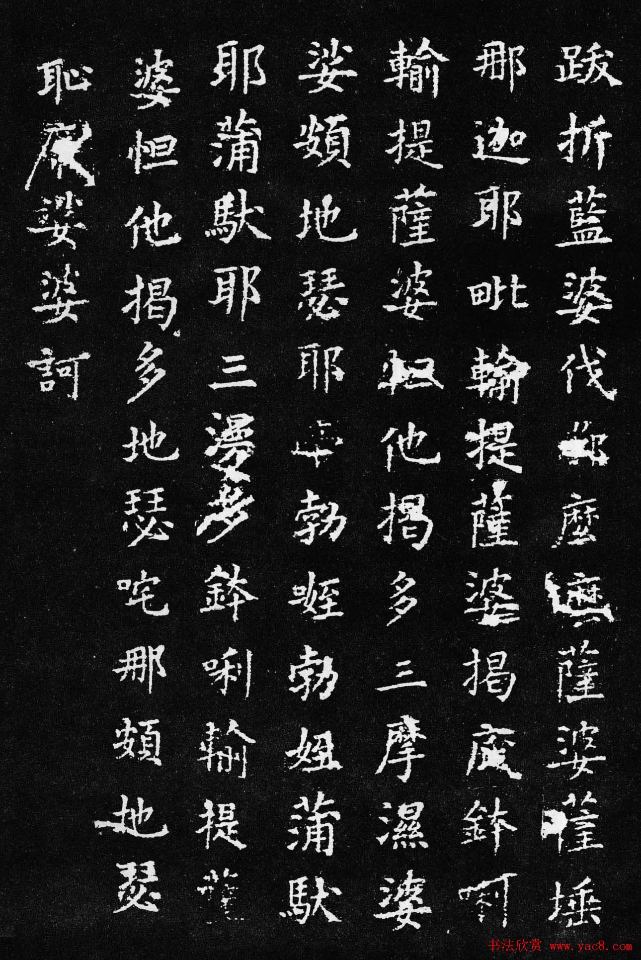 欧阳询楷书刻本《佛说尊胜陁罗尼咒》