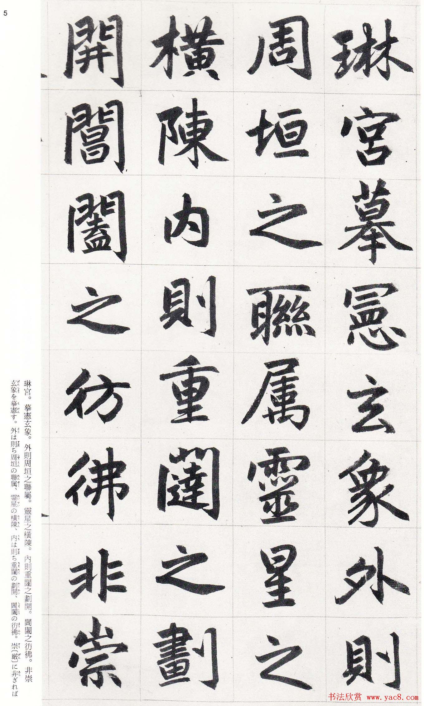 赵孟頫行楷书字帖《玄妙观重修三门记》