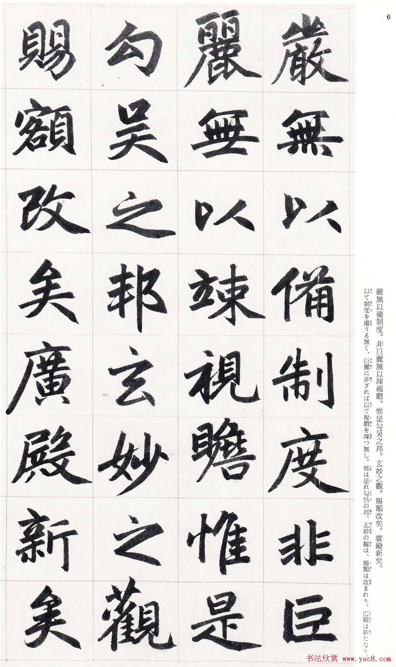 赵孟頫行楷书字帖《玄妙观重修三门记》