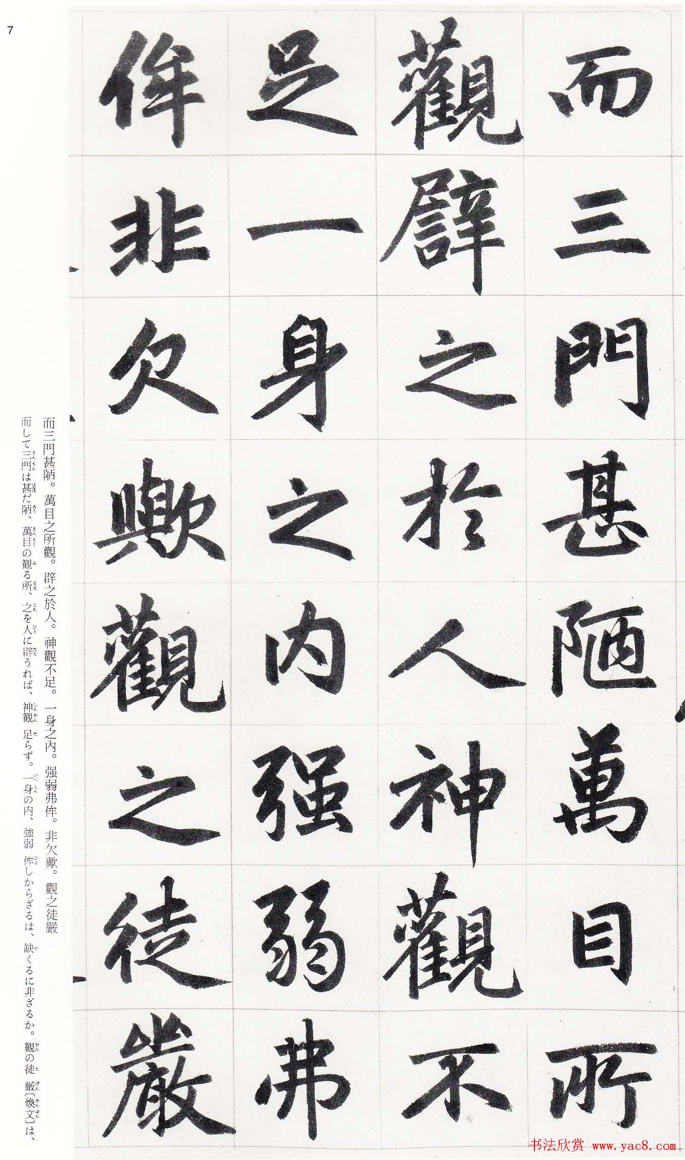 赵孟頫行楷书字帖《玄妙观重修三门记》