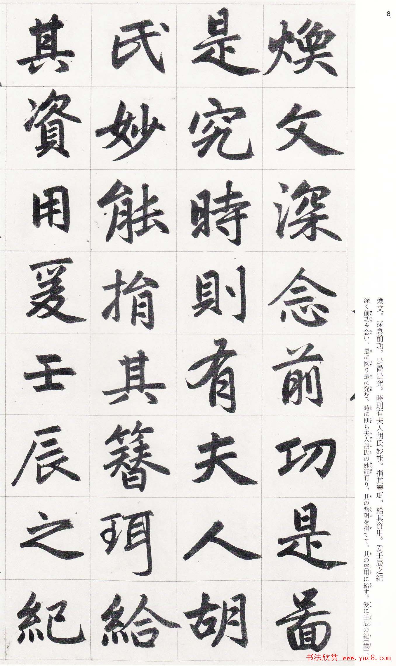 赵孟頫行楷书字帖《玄妙观重修三门记》