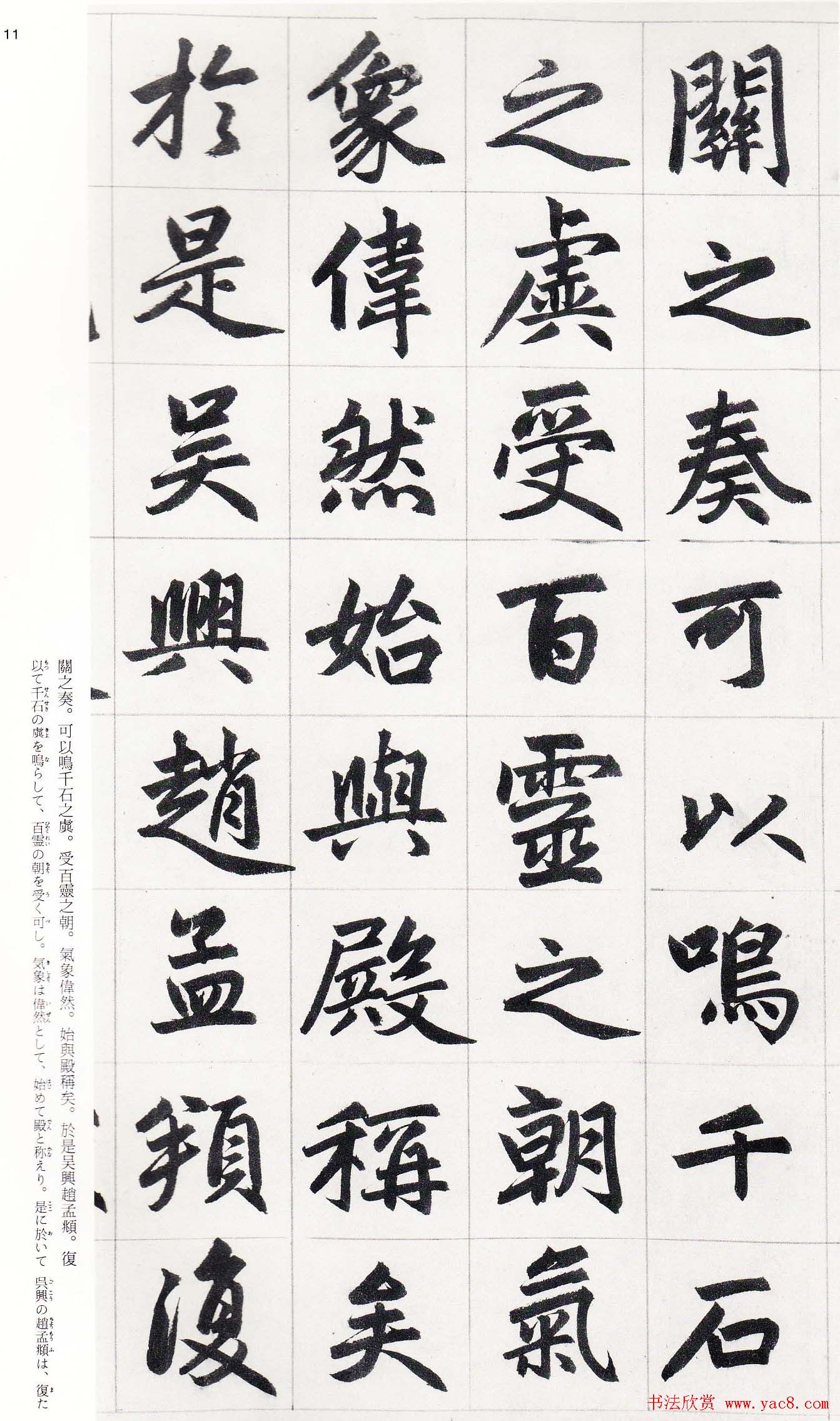 赵孟頫行楷书字帖《玄妙观重修三门记》