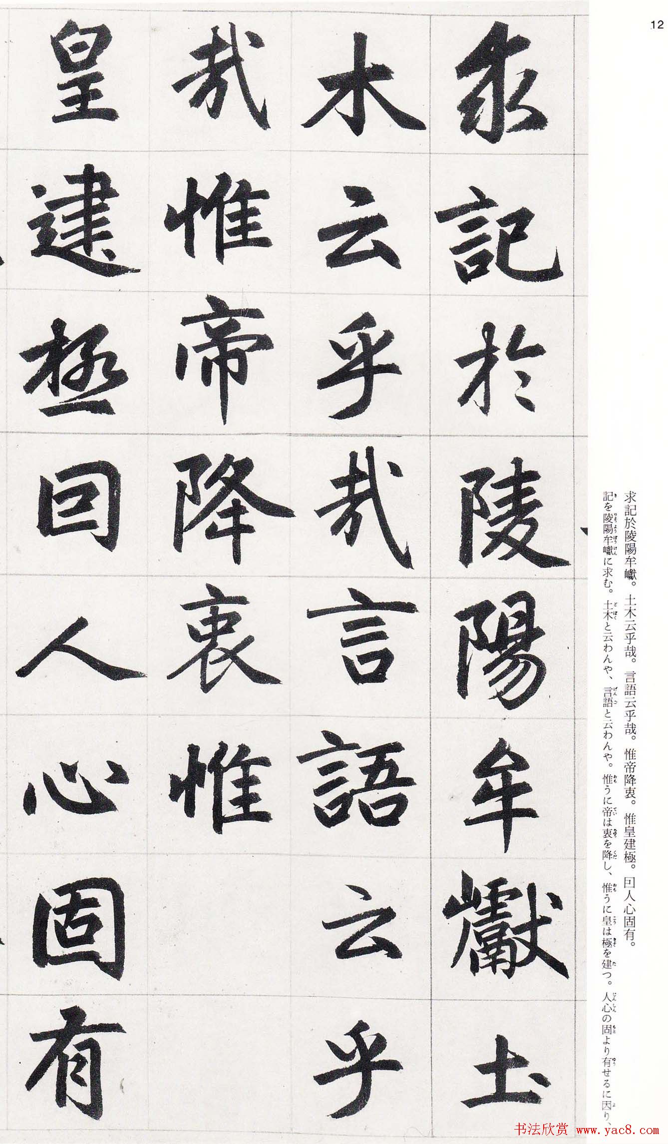 赵孟頫行楷书字帖《玄妙观重修三门记》