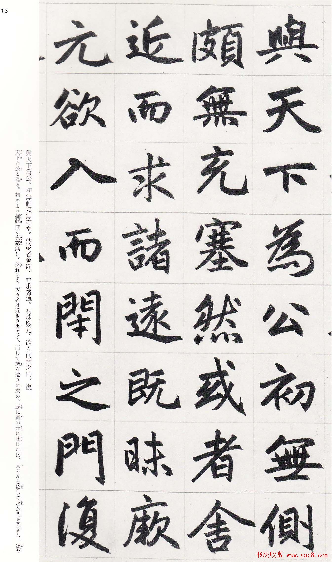 赵孟頫行楷书字帖《玄妙观重修三门记》