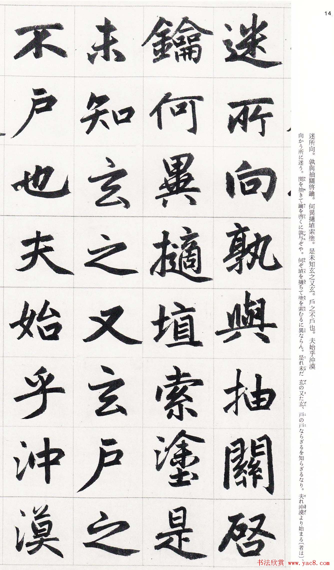 赵孟頫行楷书字帖《玄妙观重修三门记》