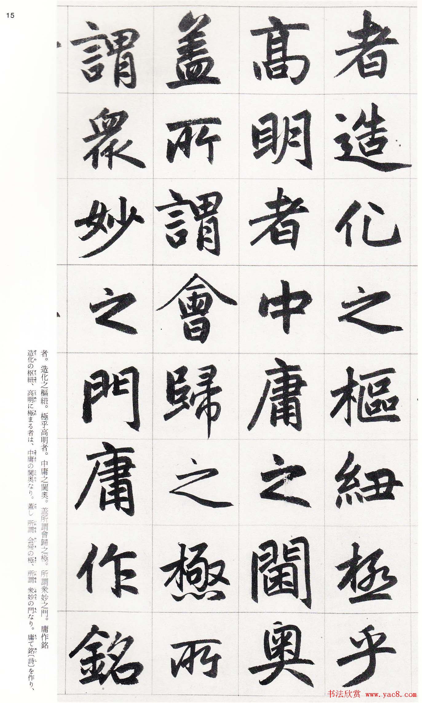 赵孟頫行楷书字帖《玄妙观重修三门记》