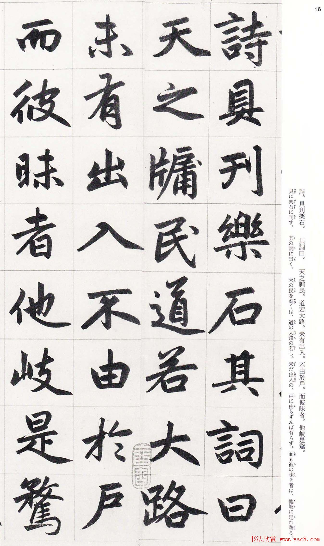 赵孟頫行楷书字帖《玄妙观重修三门记》