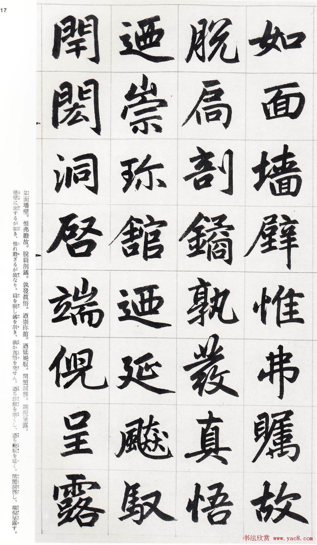 赵孟頫行楷书字帖《玄妙观重修三门记》