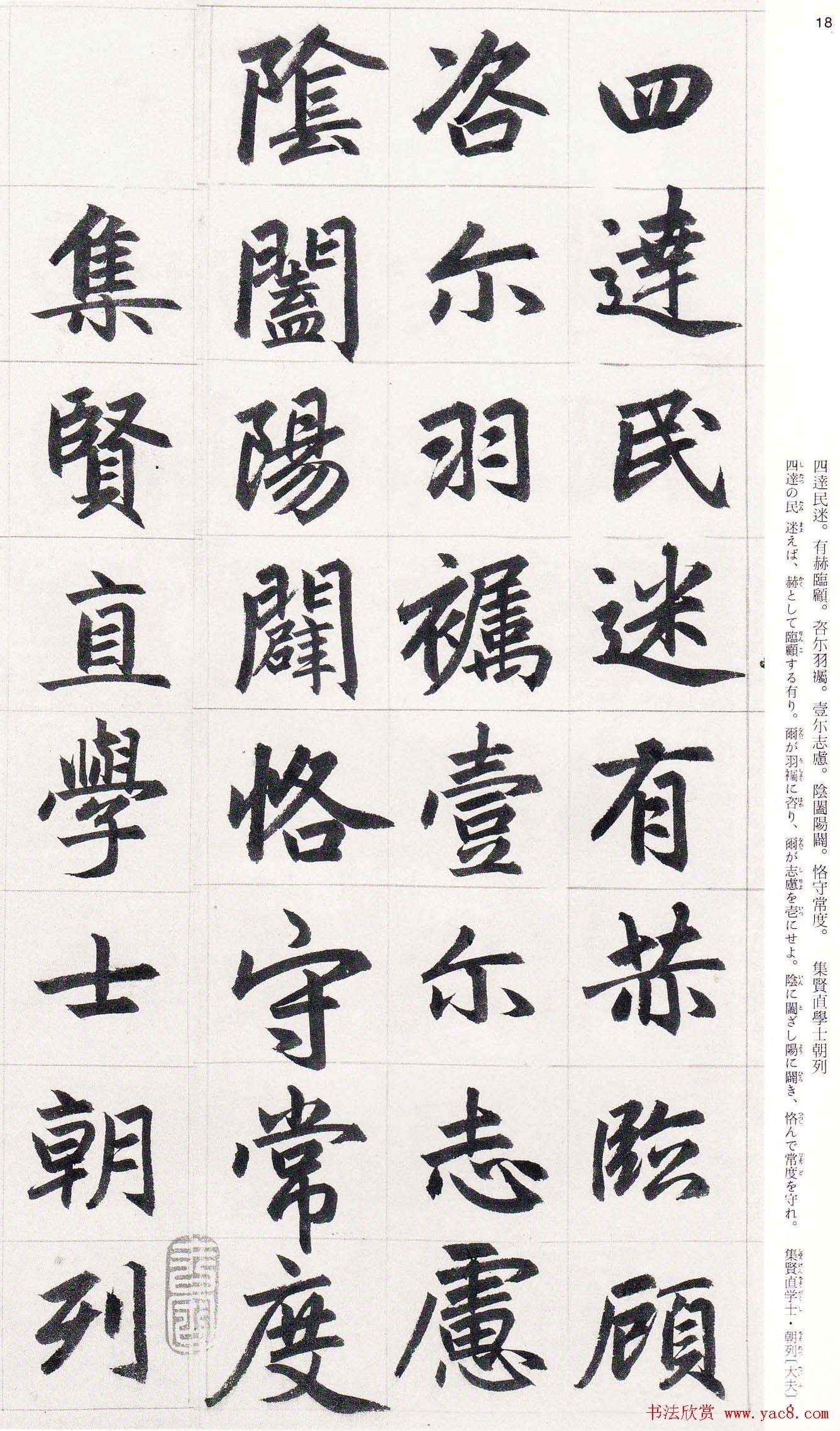 赵孟頫行楷书字帖《玄妙观重修三门记》