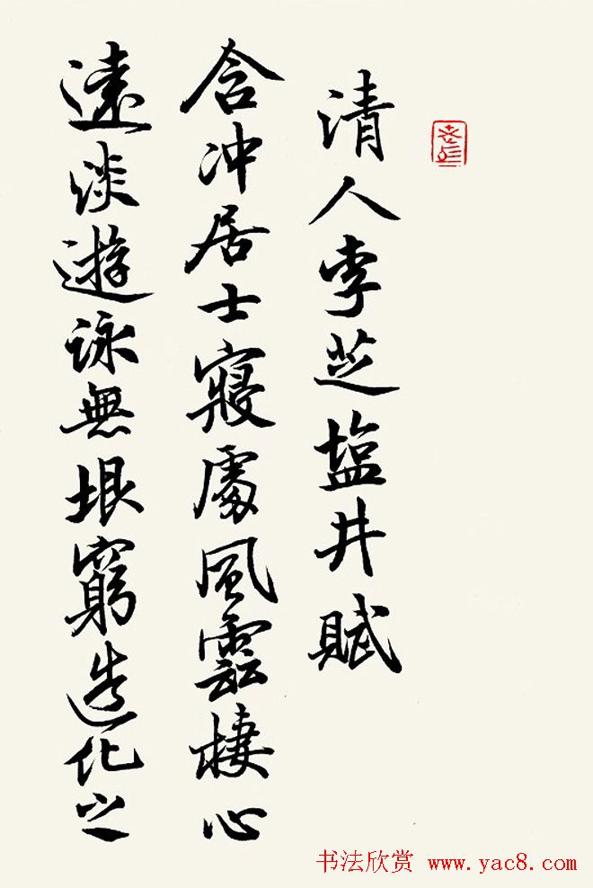 黄宗壤书法鉴赏《盐井赋》高清册页