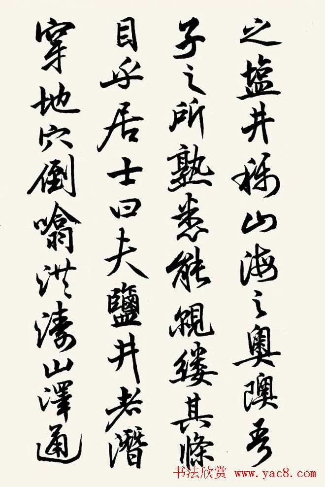 黄宗壤书法鉴赏《盐井赋》高清册页