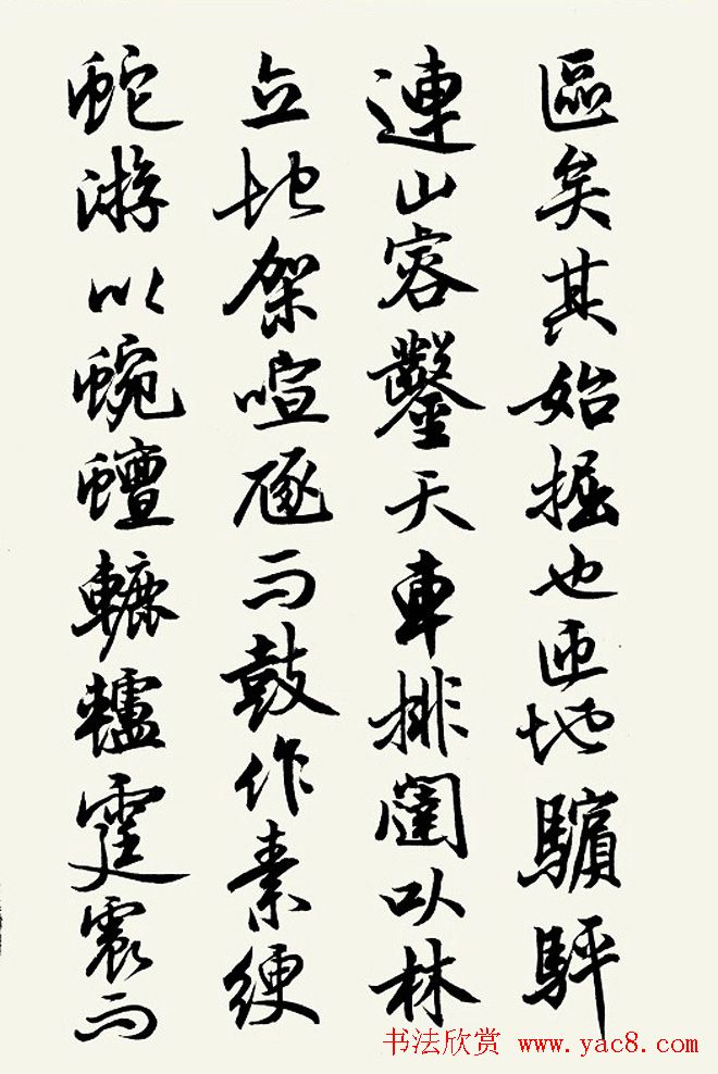 黄宗壤书法鉴赏《盐井赋》高清册页