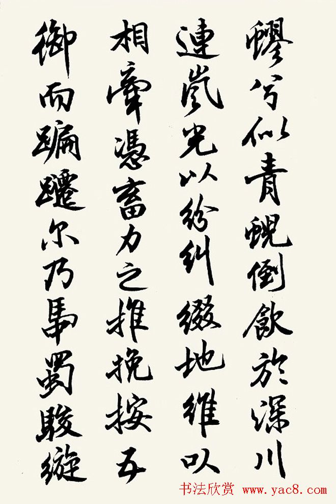 黄宗壤书法鉴赏《盐井赋》高清册页