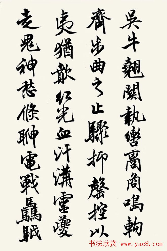 黄宗壤书法鉴赏《盐井赋》高清册页