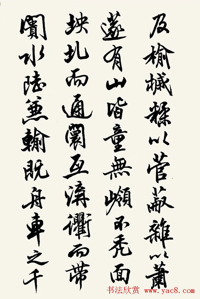 黄宗壤书法鉴赏《盐井赋》高清册页