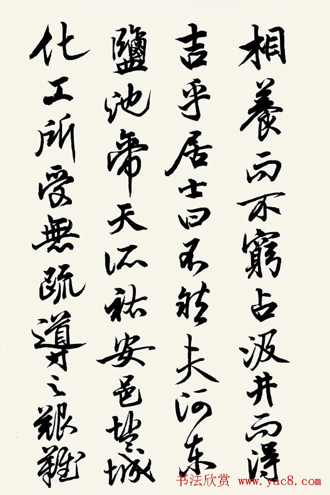 黄宗壤书法鉴赏《盐井赋》高清册页