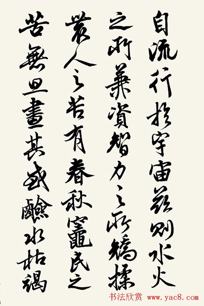 黄宗壤书法鉴赏《盐井赋》高清册页