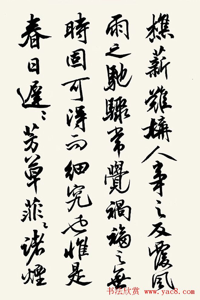 黄宗壤书法鉴赏《盐井赋》高清册页