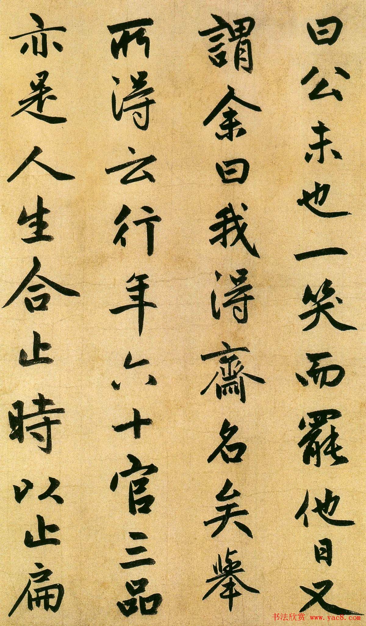 赵孟頫行书欣赏《止斋记》