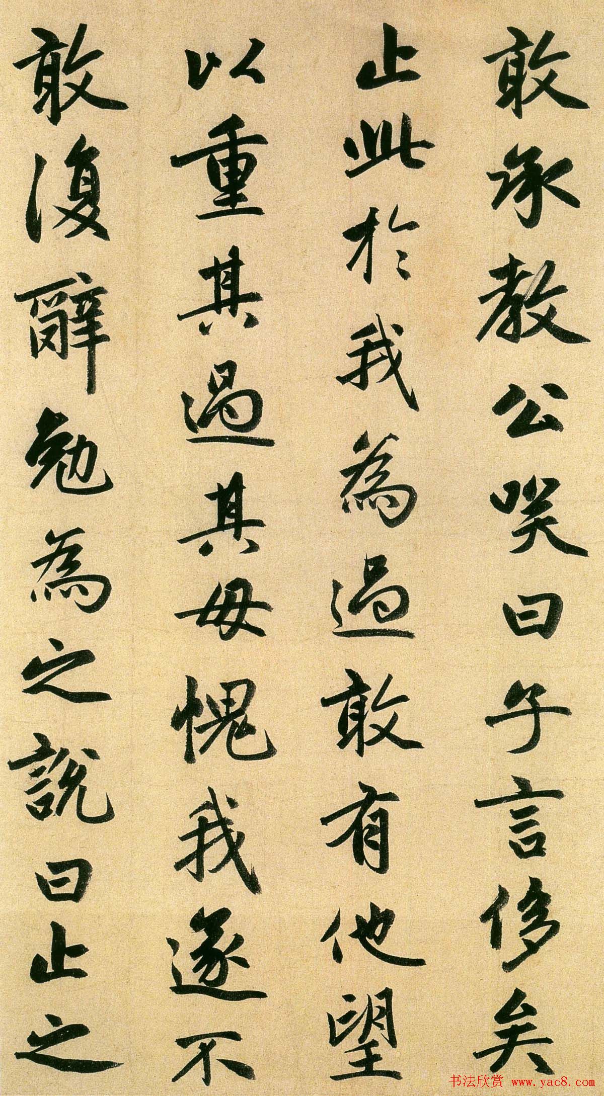 赵孟頫行书欣赏《止斋记》