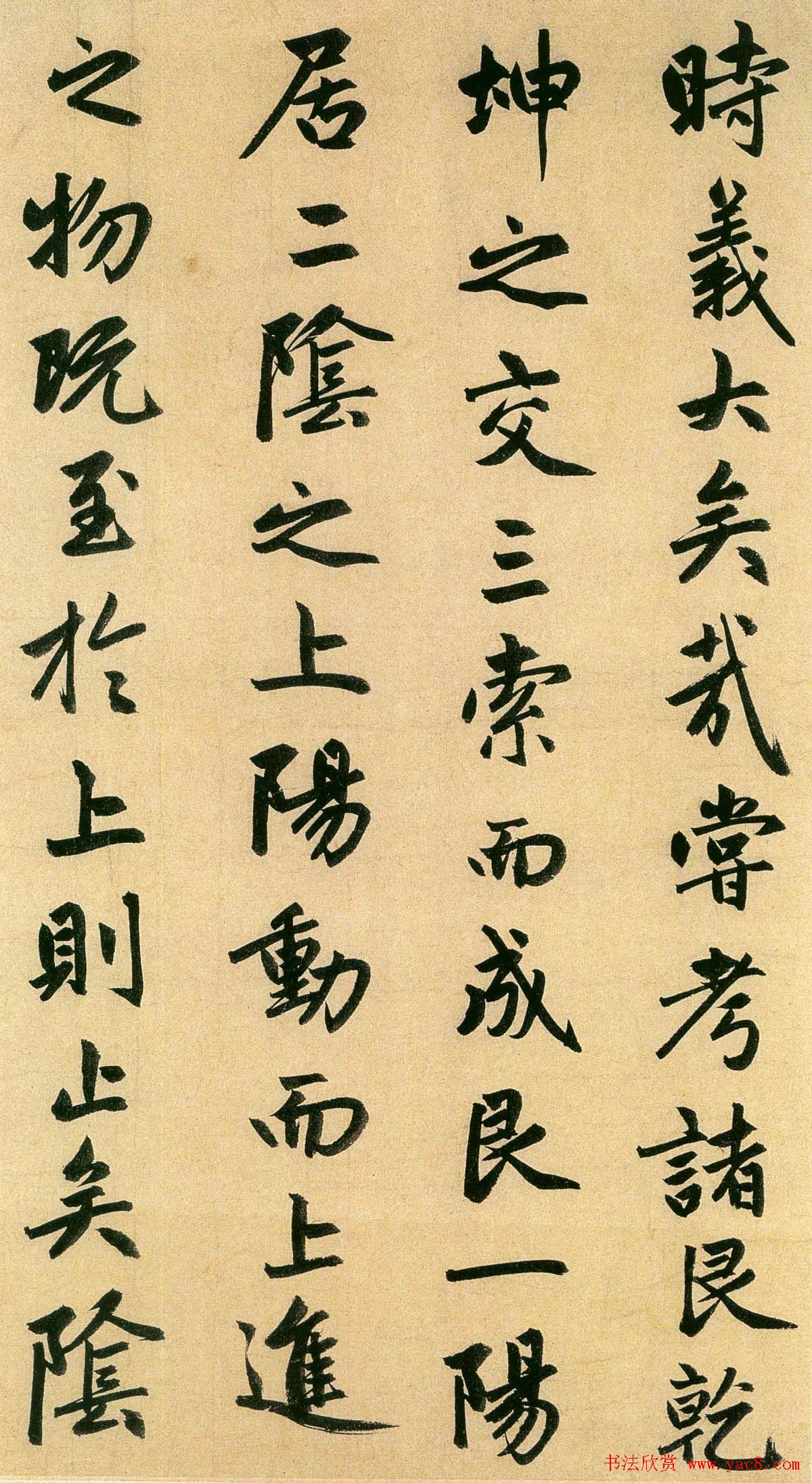 赵孟頫行书欣赏《止斋记》