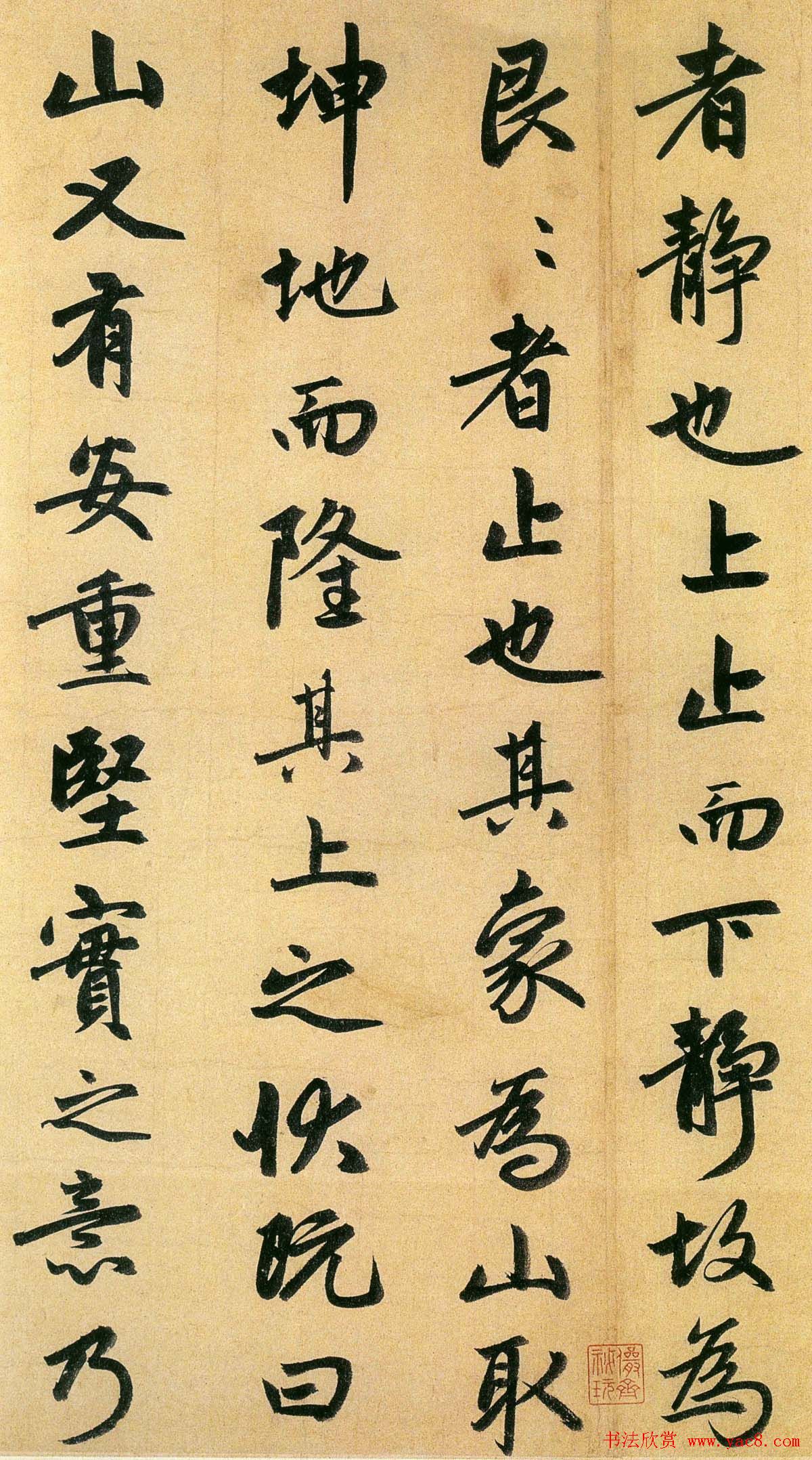 赵孟頫行书欣赏《止斋记》