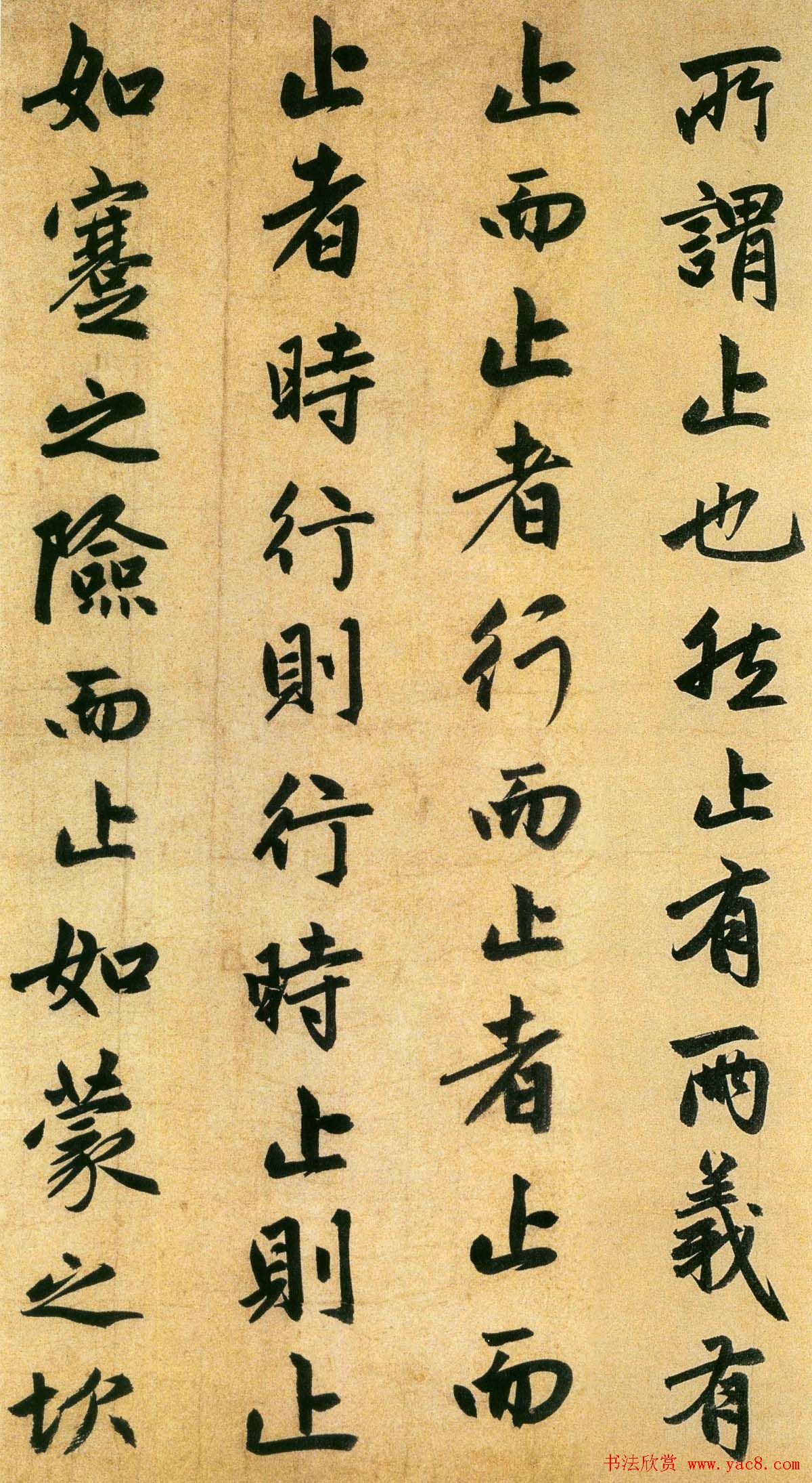 赵孟頫行书欣赏《止斋记》