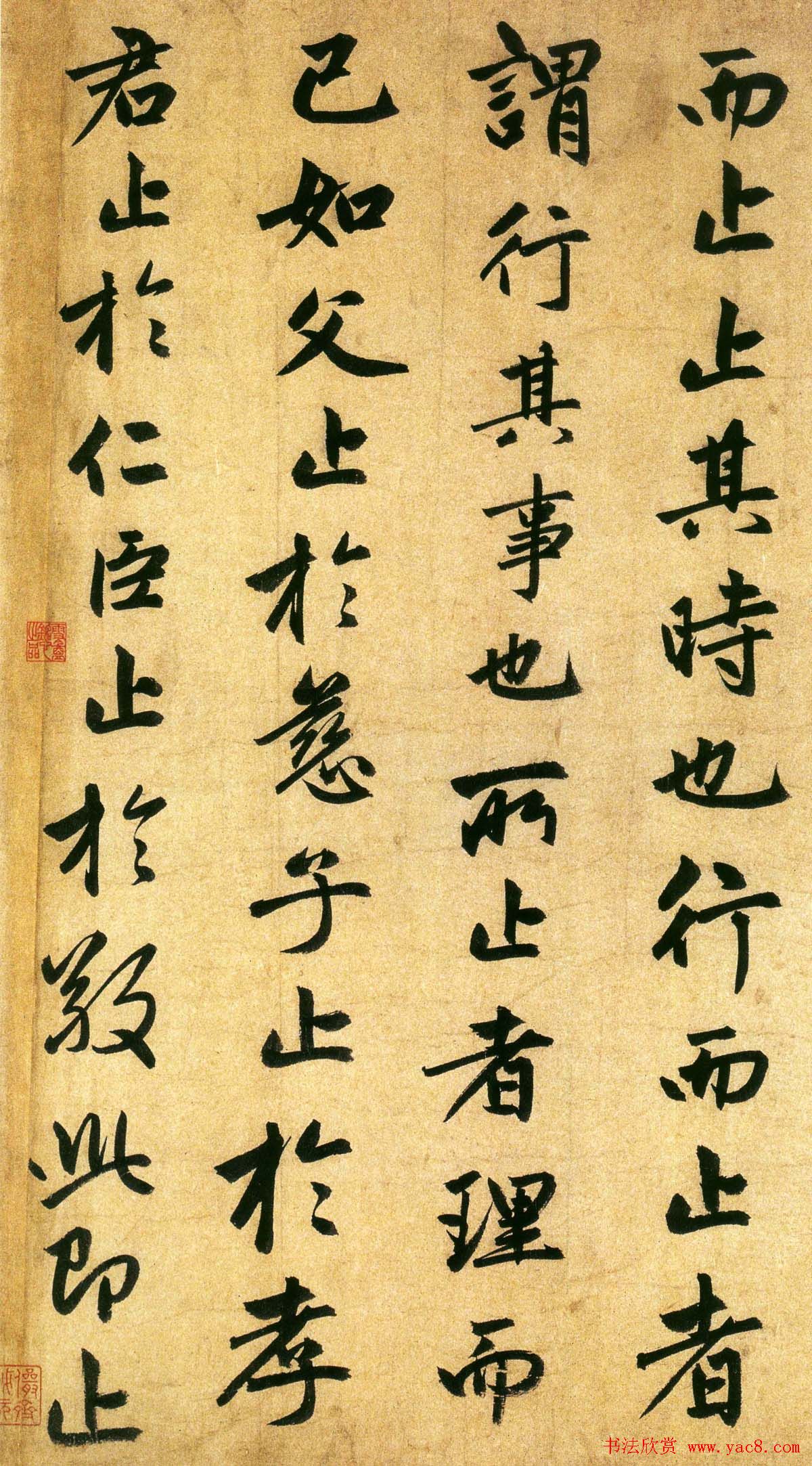 赵孟頫行书欣赏《止斋记》