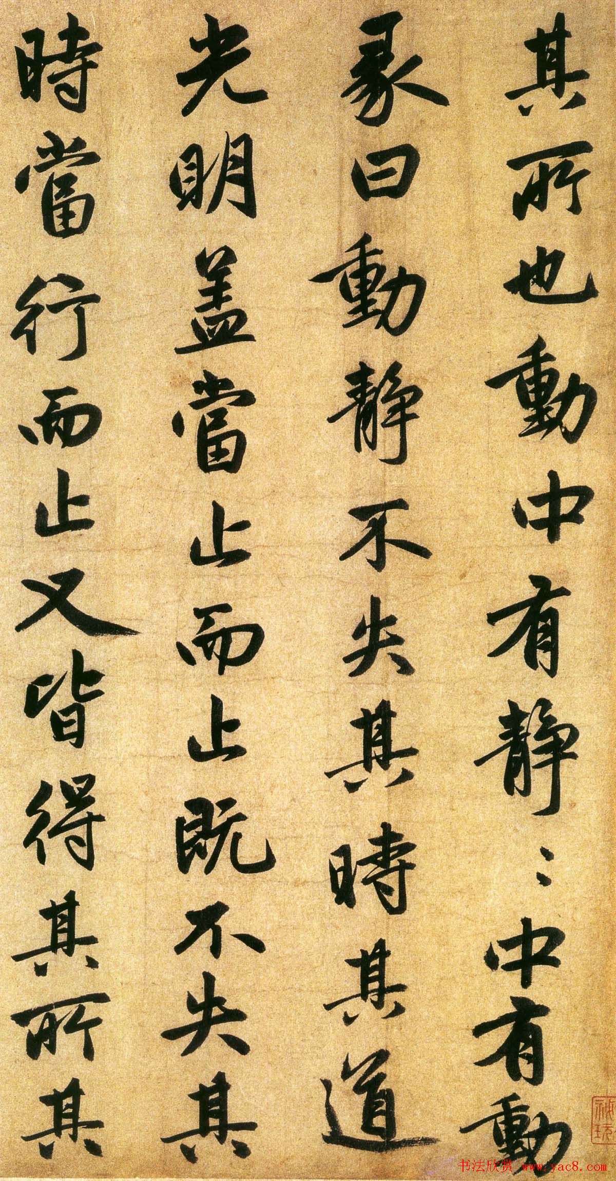 赵孟頫行书欣赏《止斋记》