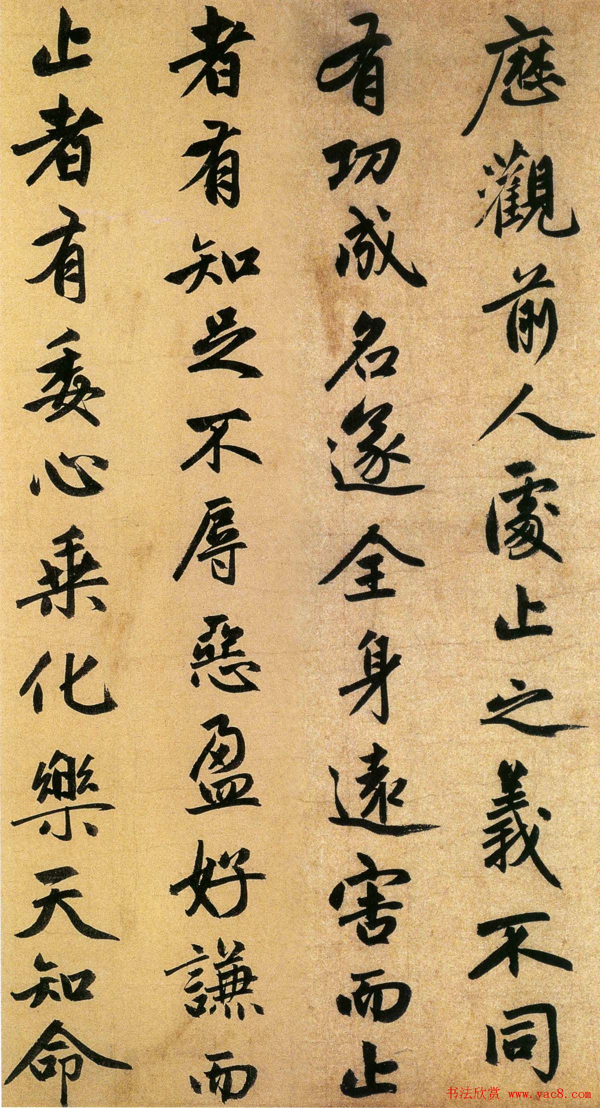 赵孟頫行书欣赏《止斋记》