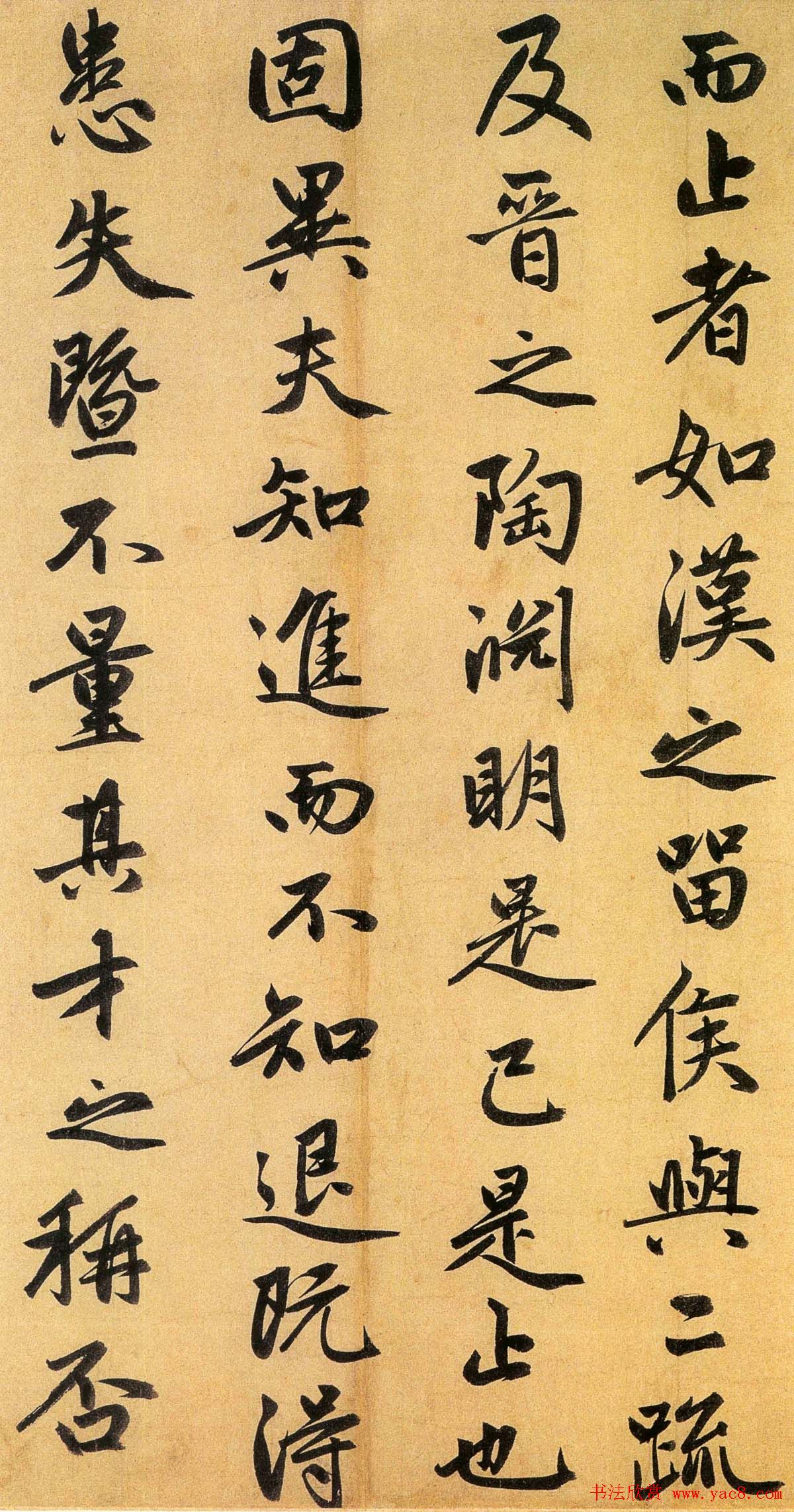 赵孟頫行书欣赏《止斋记》