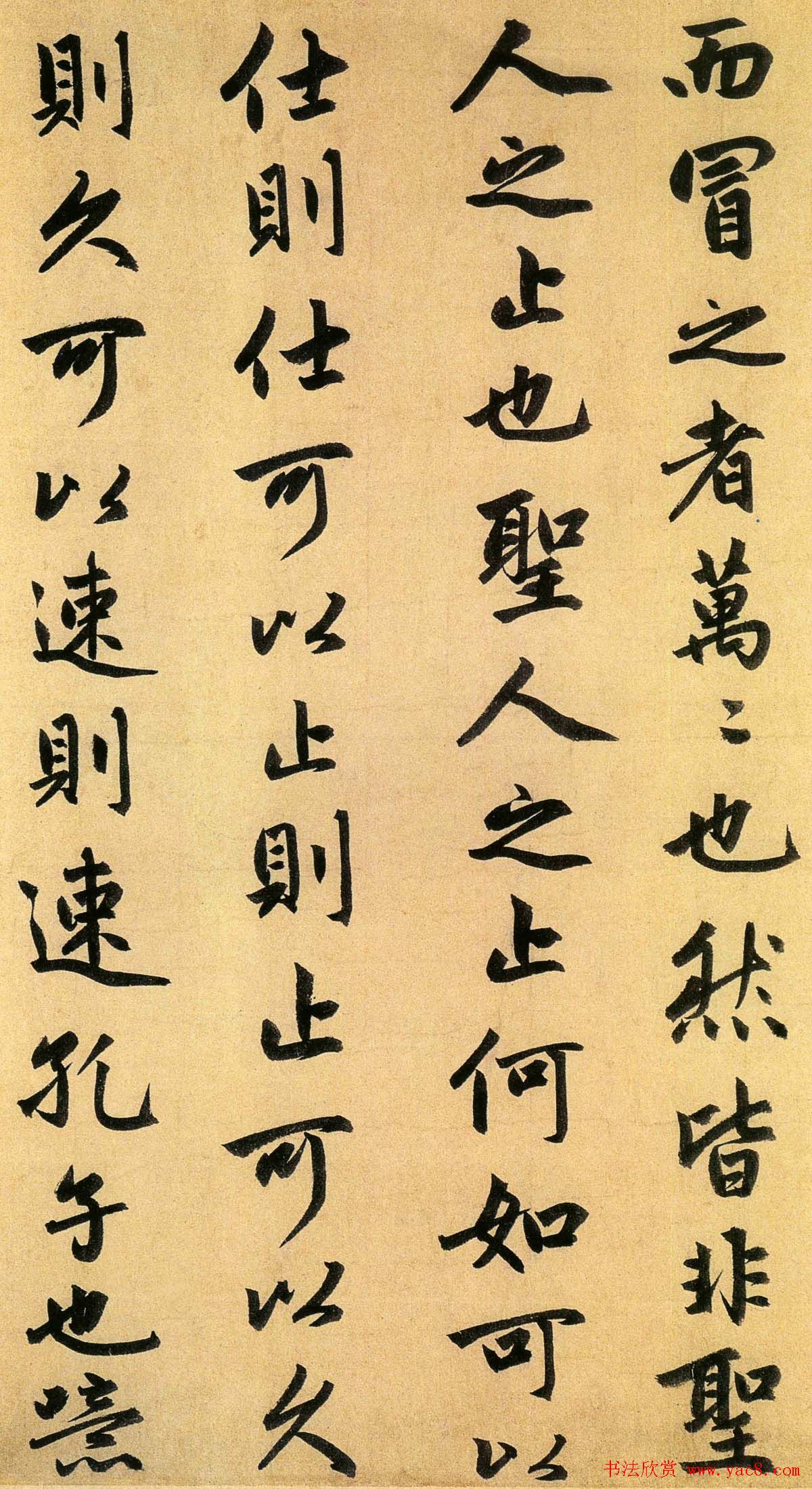 赵孟頫行书欣赏《止斋记》